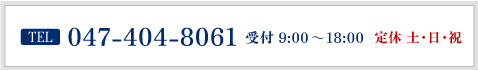 TEL　03-5626-3600　受付 9:00～18:00 定休 土・日・祝